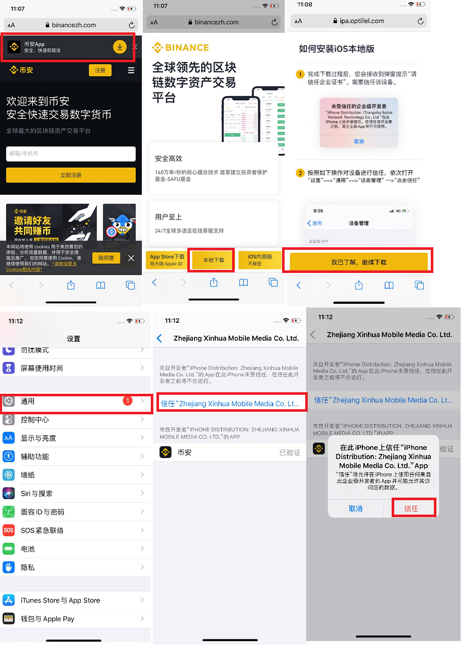 ios 币安下载.png